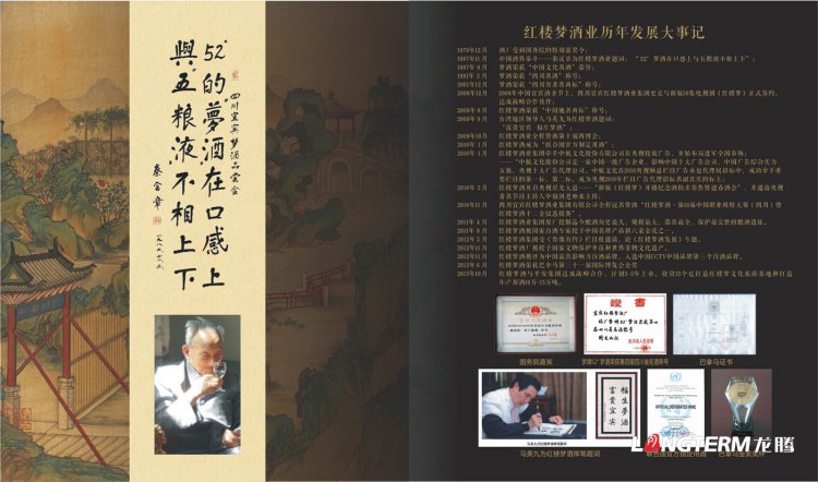 宜賓紅樓夢酒集團展廳數(shù)字內容設計