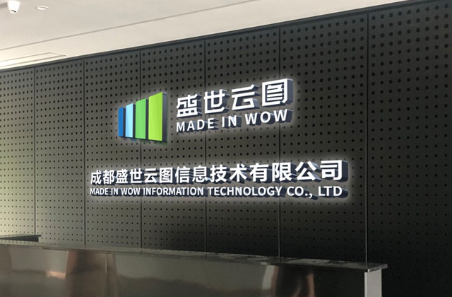 盛世云圖科技公司文化墻設(shè)計(jì)-形象墻、文化墻設(shè)計(jì)
