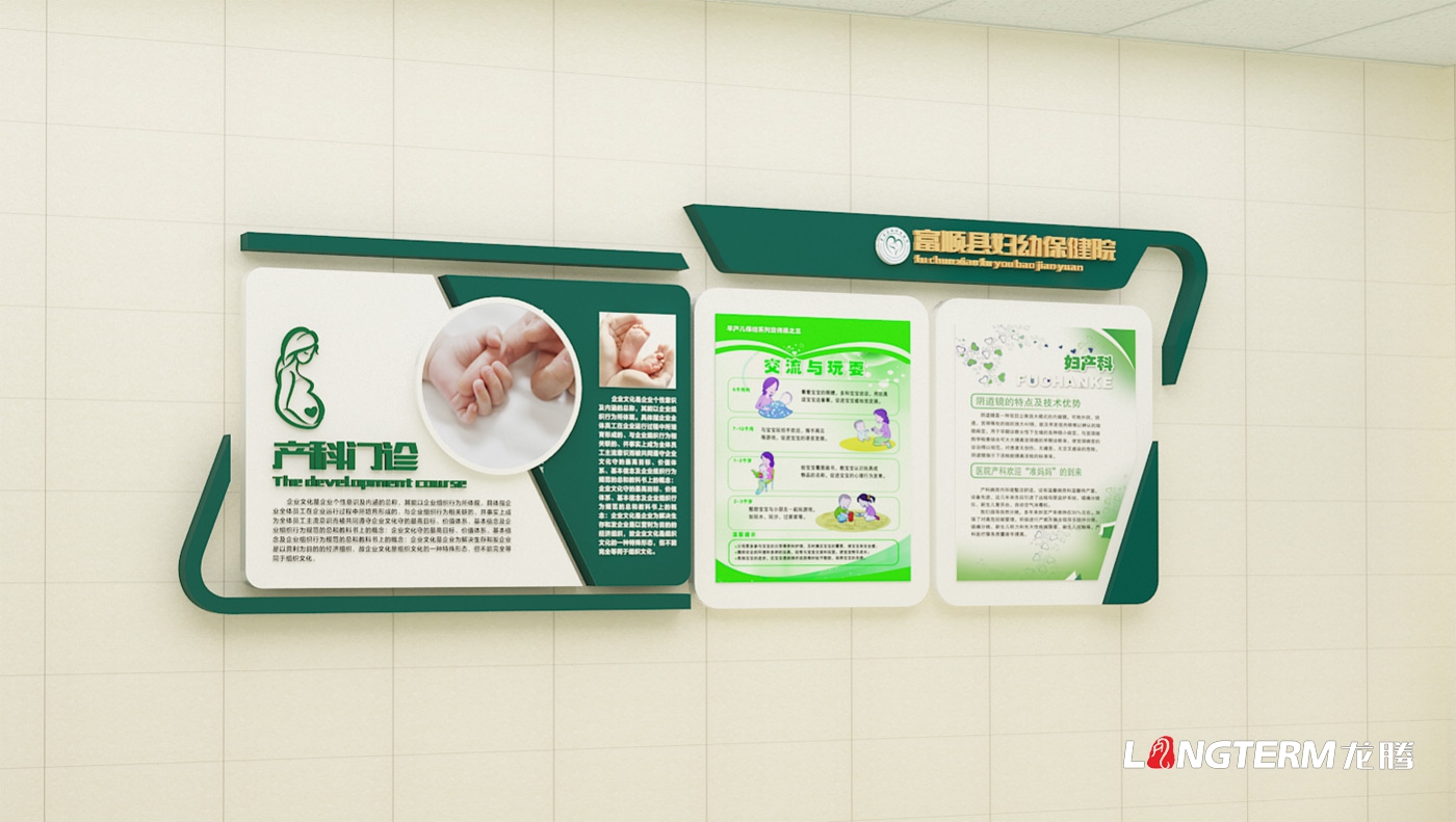 自貢市富順縣婦幼保健院文化建設(shè)策劃設(shè)計(jì)_醫(yī)院導(dǎo)視系統(tǒng)、黨建文化及整體氛圍營(yíng)造
